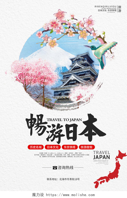 唯美日本旅游宣传海报